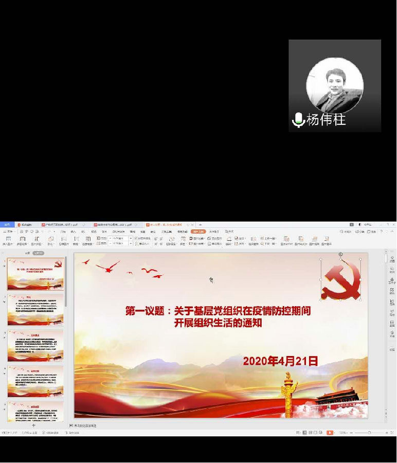 防控疫情,做好基层党组织生活,发挥好党组织政治保障作用.png